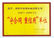 守合同，重信用